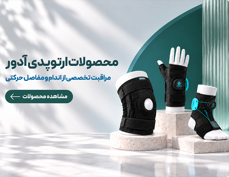 آدور-جدید آدور-جدید