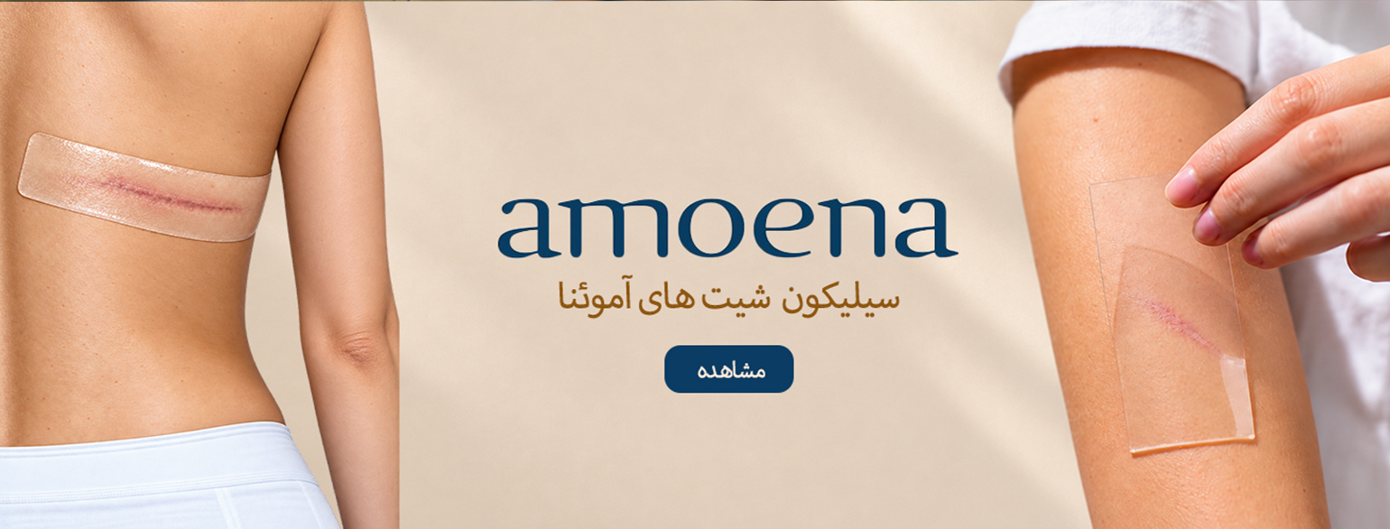 آموئنا-جدید- آموئنا-جدید-