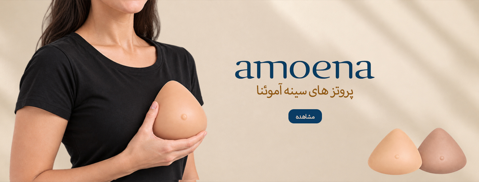 آموئنا-جدید-2 آموئنا-جدید-2
