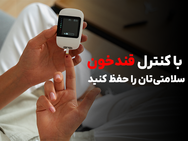 بنر-سایت-قند-خون