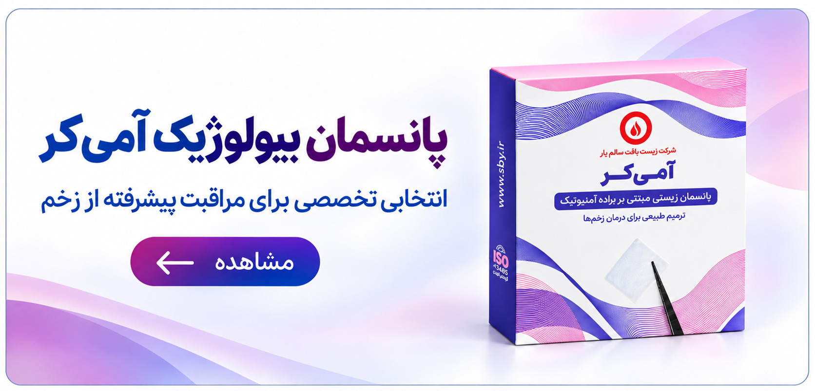 پانمسان آمی کر پانسمان-آمی-کر-36